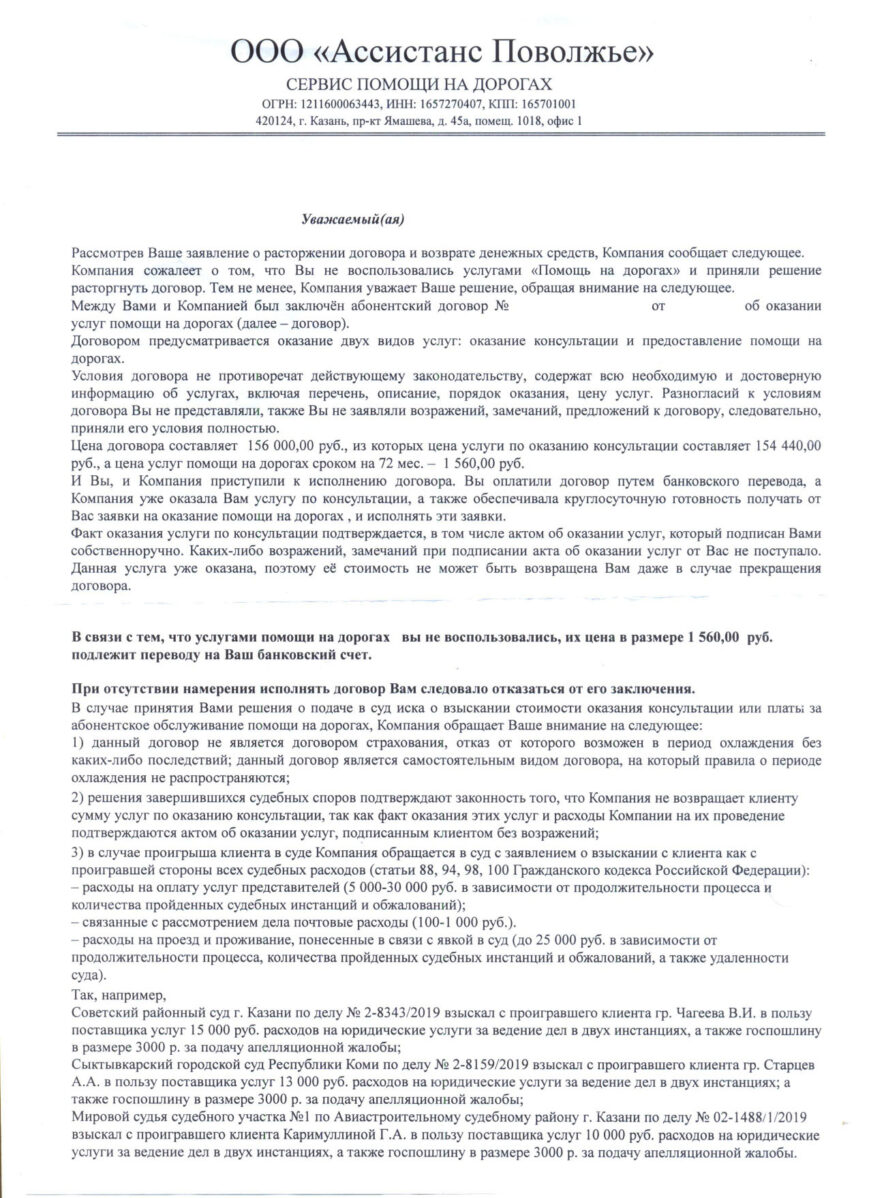 Возврат денег с Ассистанс Поволжье за программу Автодруг